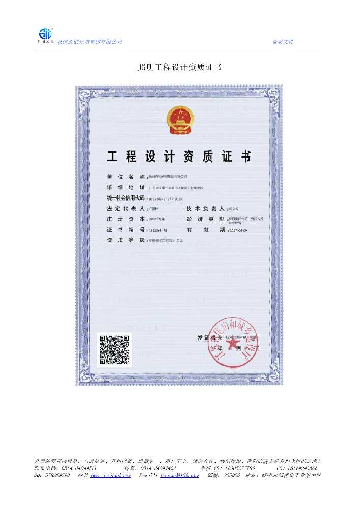 郫都区照明工程设计资质证书