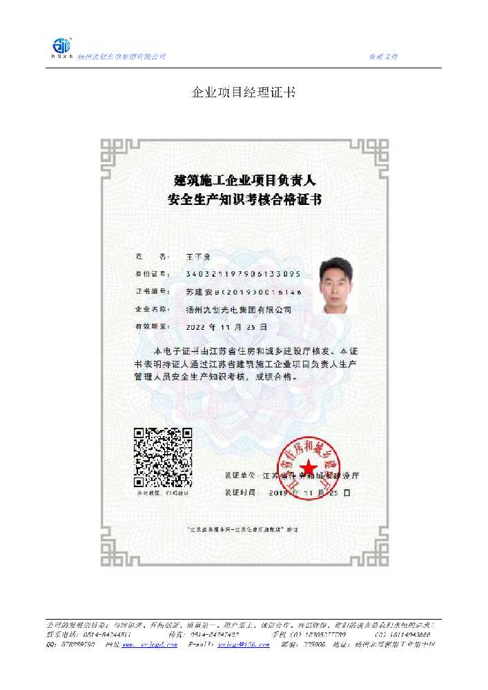 郫都区企业项目经理证书