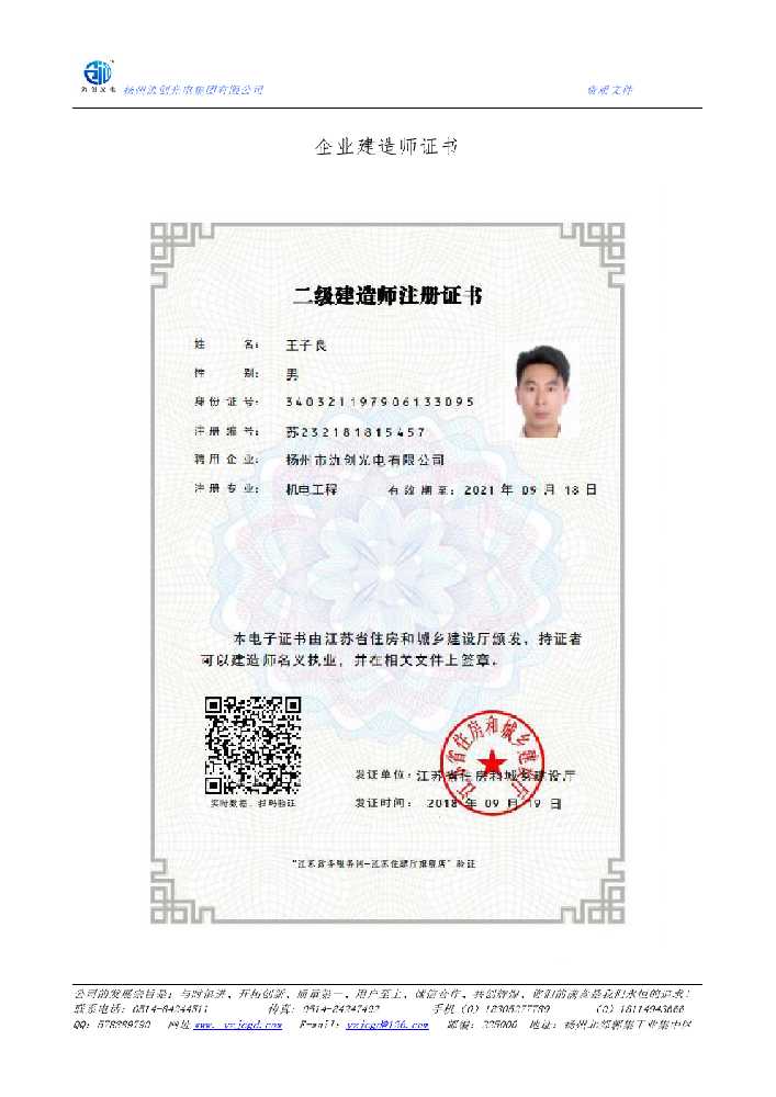 郫都区企业建造师证书