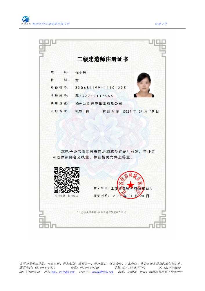 郫都区二级建造师注册证书