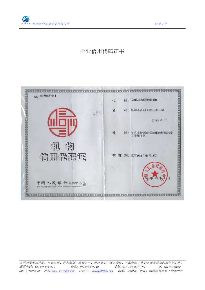 郫都区企业信用代码证书